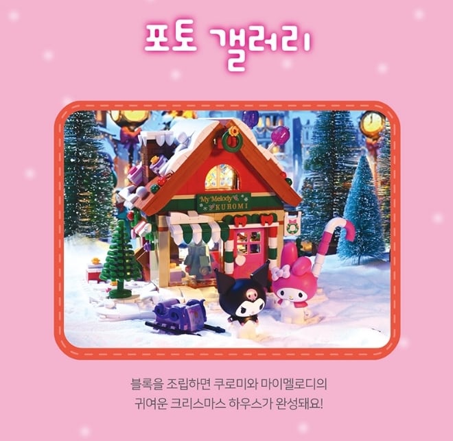 韓国 サンリオ クロミ マイメロ クリスマスハウスブロック サンリオ