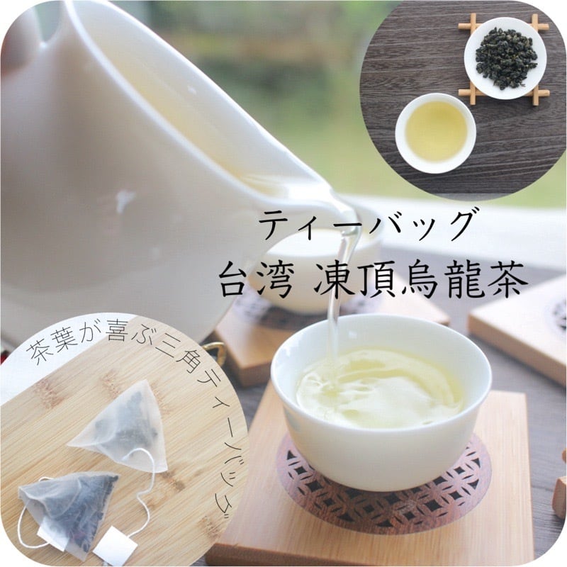 Tea Bag- 台湾 凍頂烏龍茶 2g×18包入り - Dong Ding Oolong Tea Bag