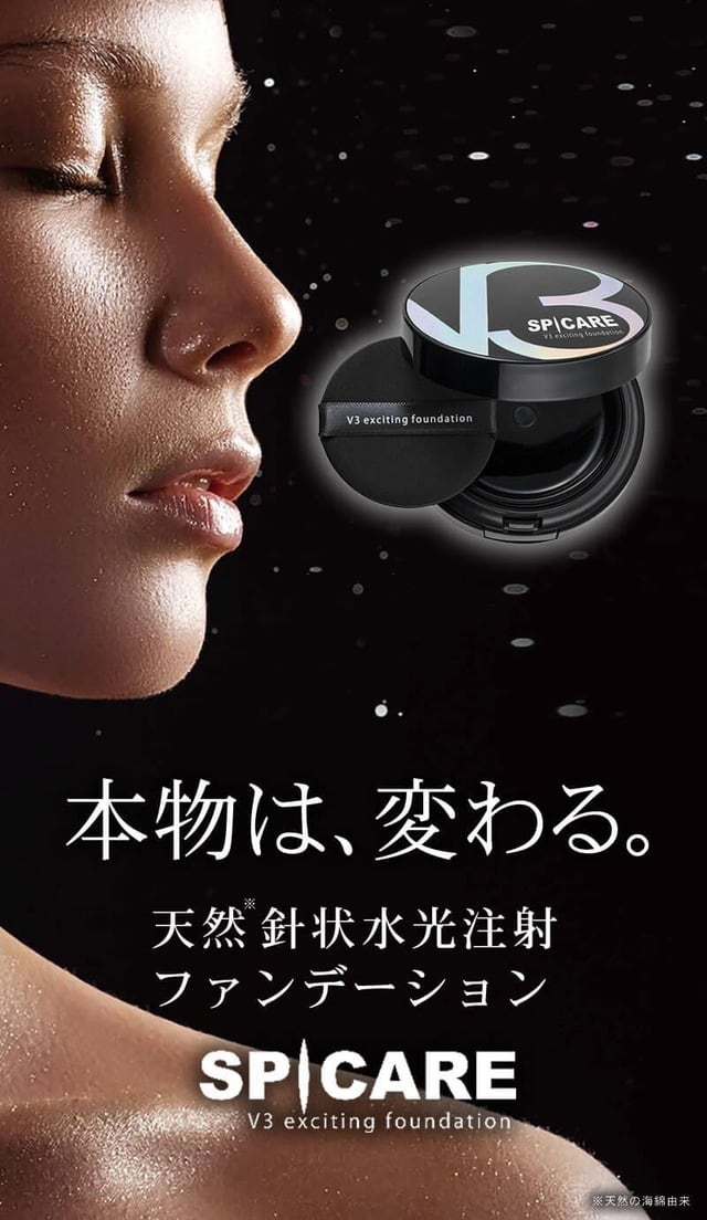 天然針水光注射ファンデーション V3 exciting foundation