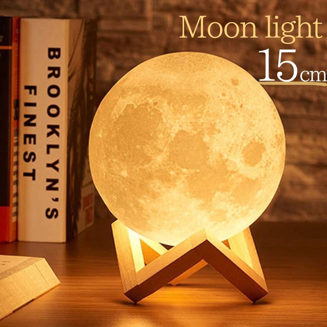 在庫限り】 インテリア 月 ムーン LED 台座付き 15cm 2色展開 3D