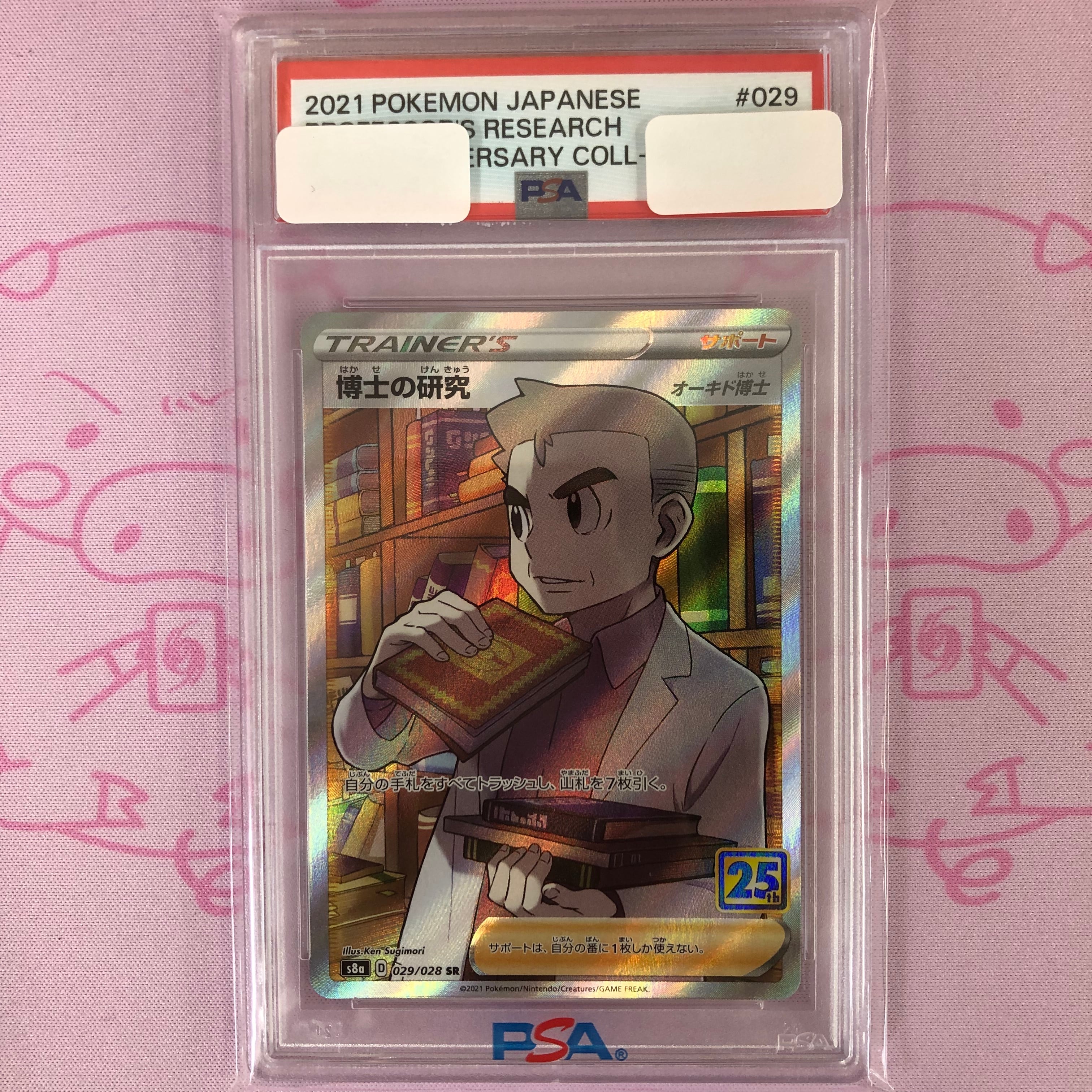 美品】博士の研究(25th ｵｰｷﾄﾞ博士 PSA10 SR | カードショップ Buu star