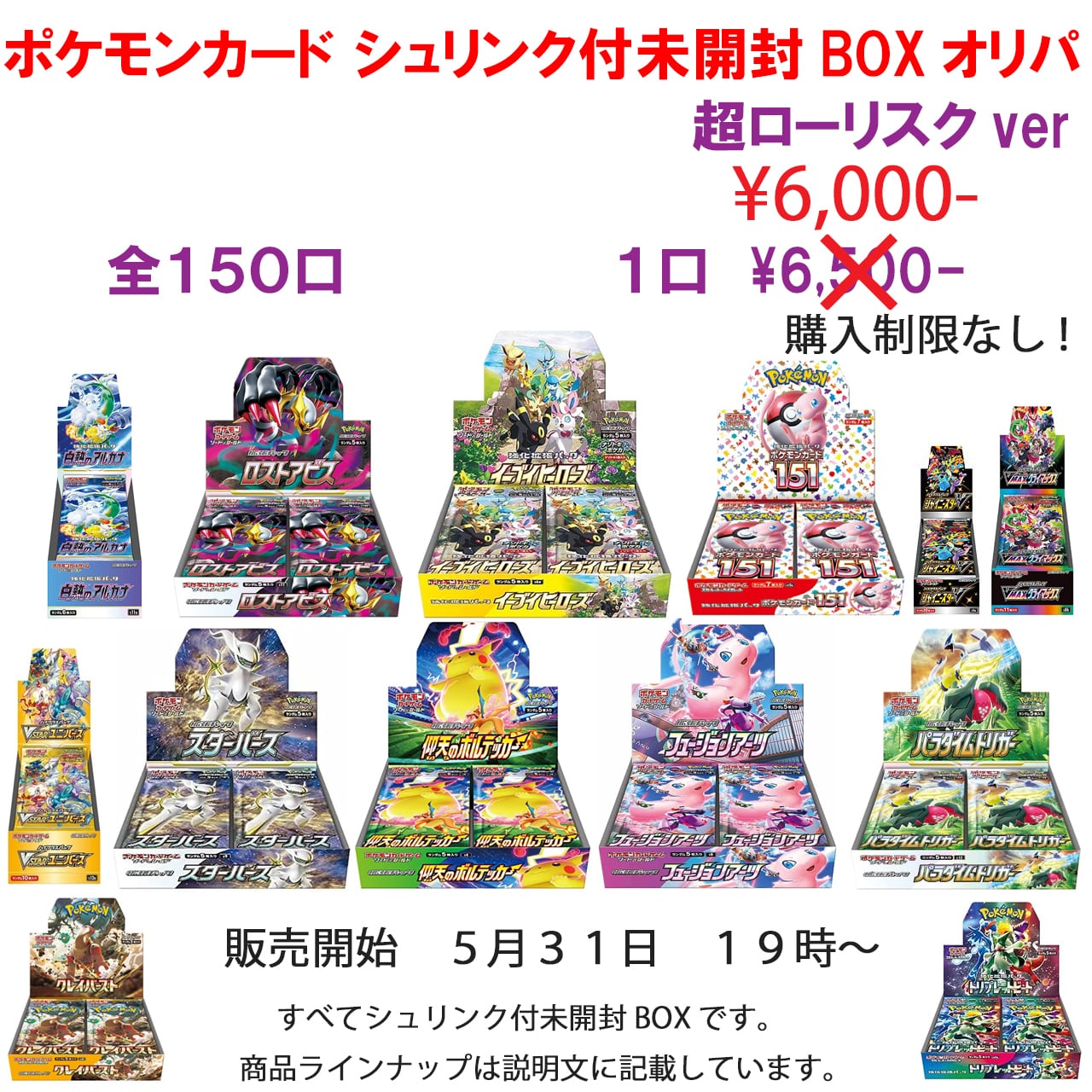 超ローリスクver ポケモンカード シュリンク付 未開封BOXオリパ 1口
