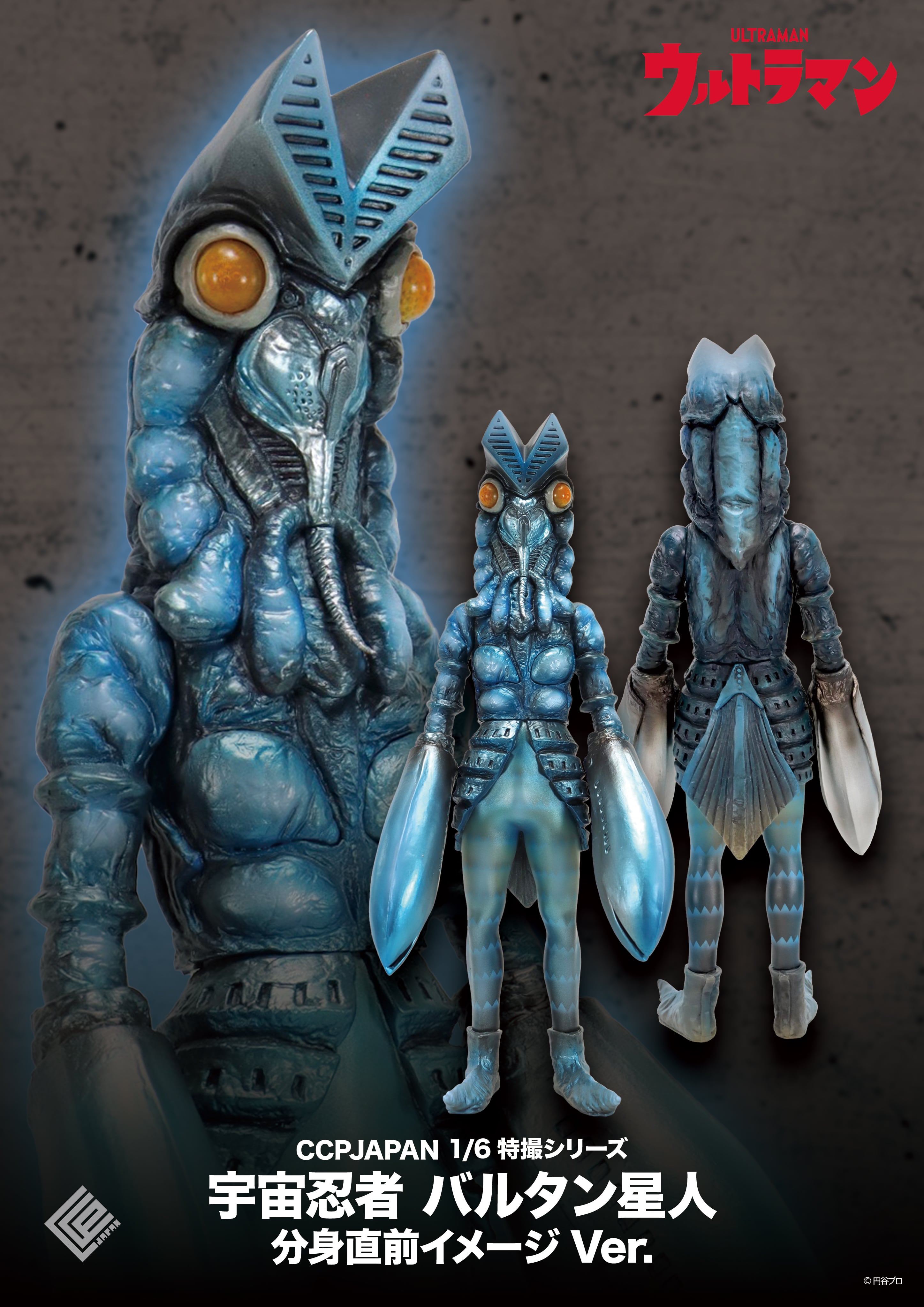 1/6特撮シリーズ 宇宙忍者バルタン星人 分身直前イメージ Ver. | CCPJAPAN