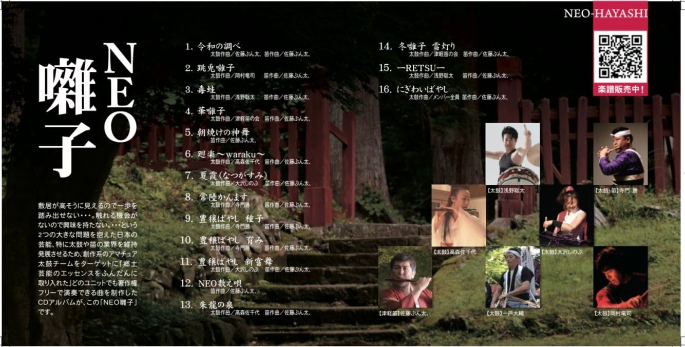 NEO囃子CD | ぶん太商店