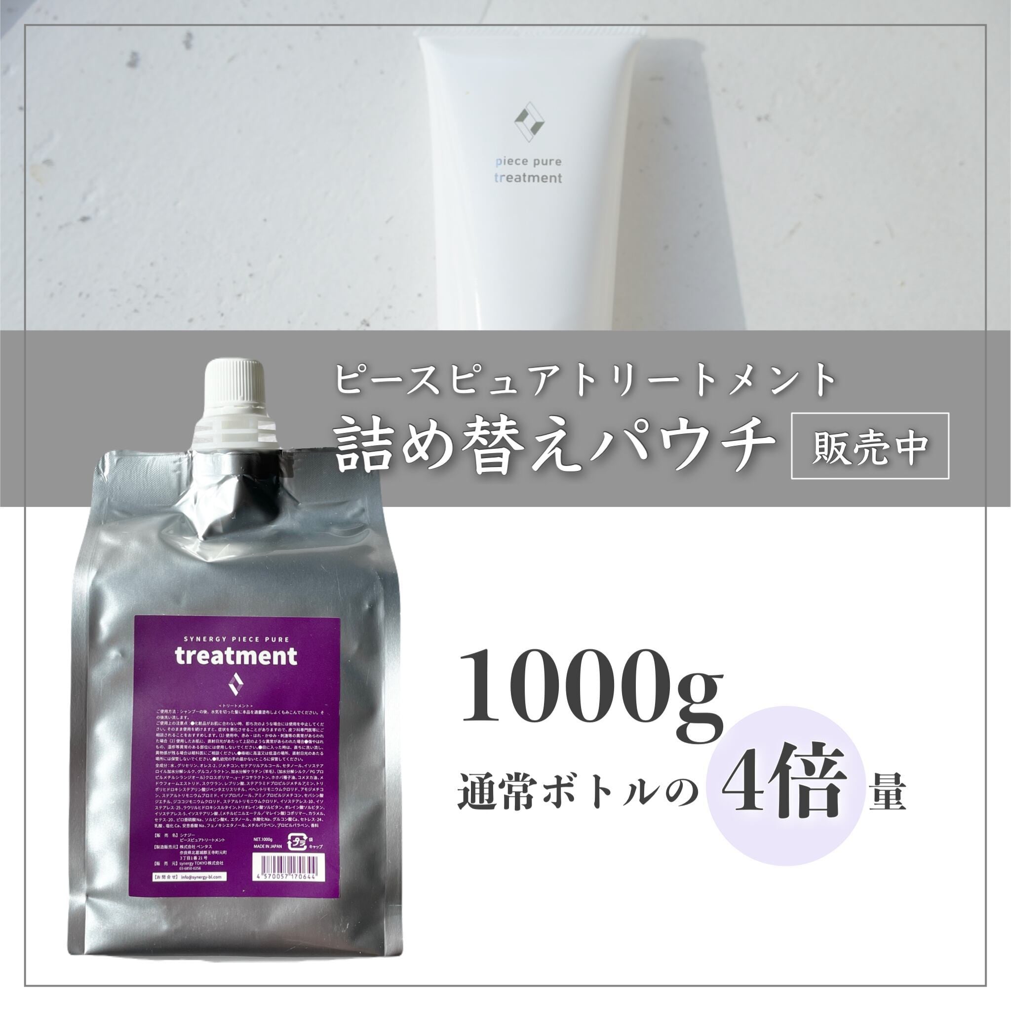 ピースピュアシャンプー400ml+ピースピュアトリートメント250g+