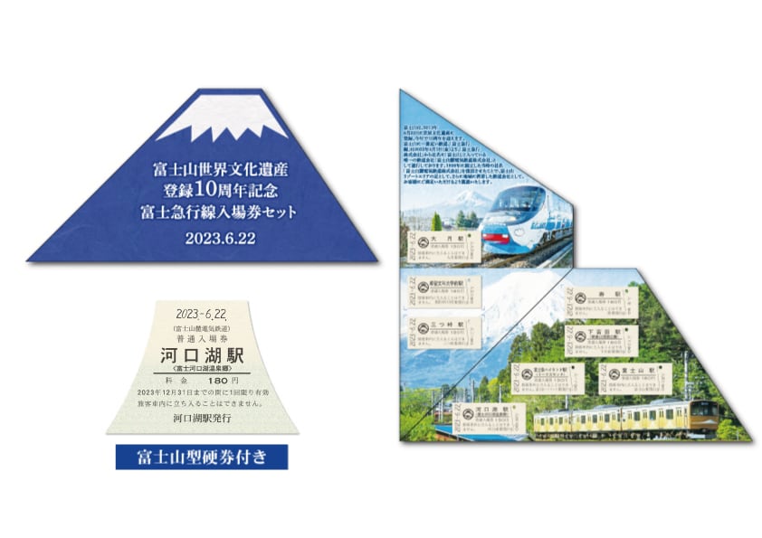 世界文化遺産登録10周年 富士急行線記念入場券セット | 富士急のりもの