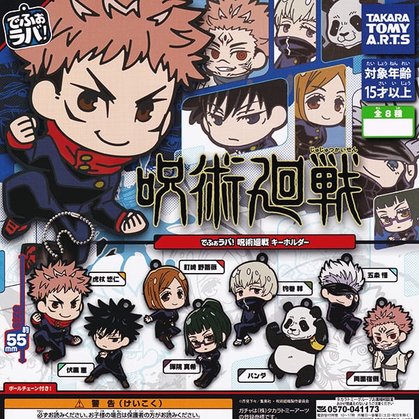 でふぉラバ！ 呪術廻戦 キーホルダー ラバマス キャラクター グッズ