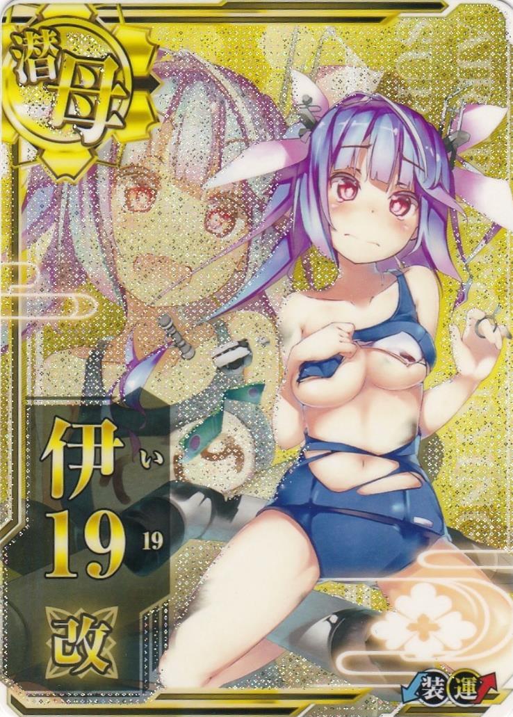 艦これアーケード 伊19改 【中破】 | 静屋