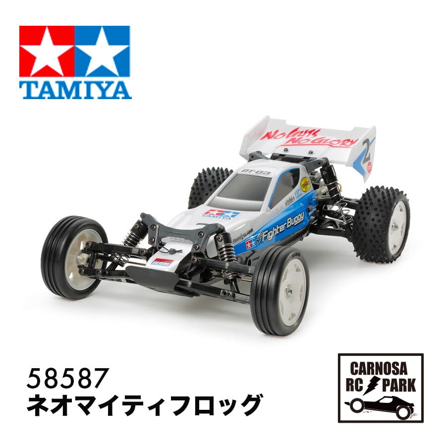 TAMIYA タミヤ】1/10RC ネオ マイティフロッグ （DT-03シャーシ