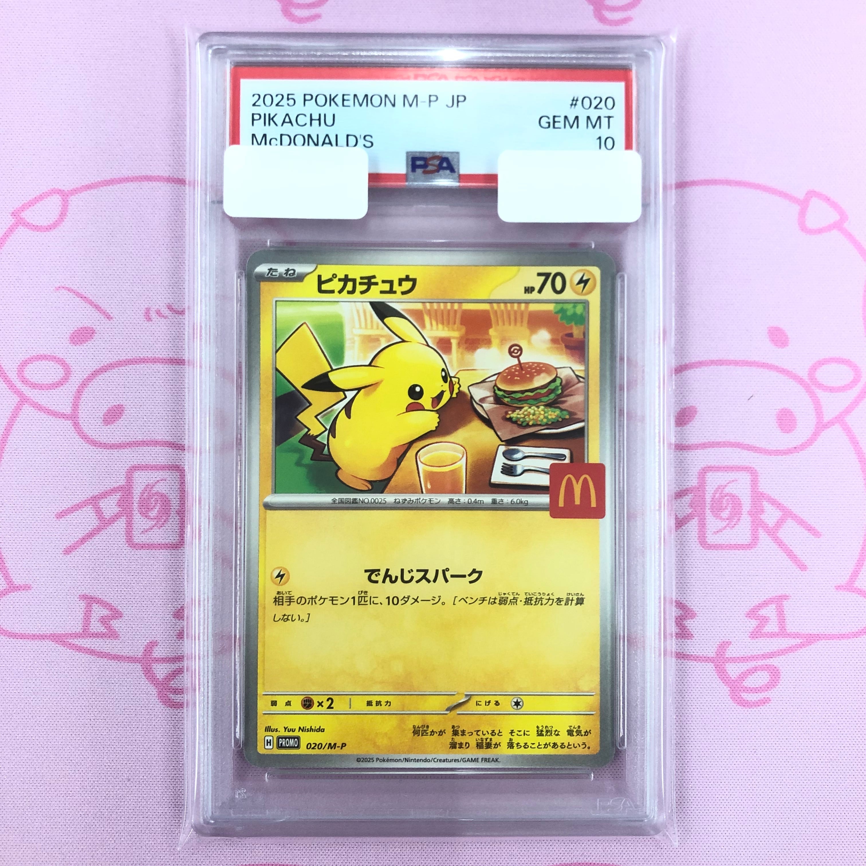 マクドナルド 2002ハッピーセット プロモ ミュウ PSA6 マクドナルド