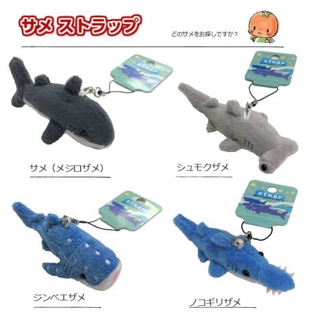 サメグッズ】サメ ストラップ サメぬいぐるみ | 気仙沼 シャークス