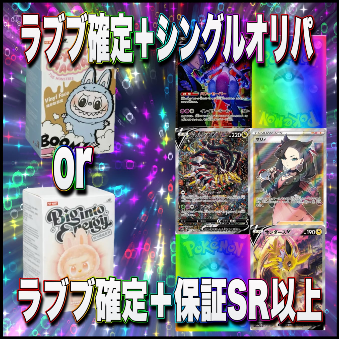 ラブブ確定＋シングルオリパ | トレカレコード オリパ専門店(遊戯王