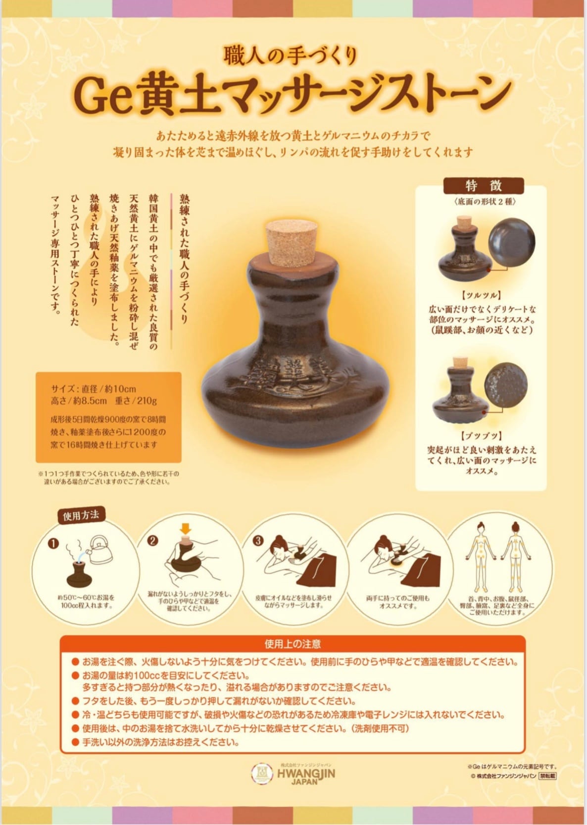 ファンジン Ge黄土マッサージストーン | 韓方マルシェ韓美美