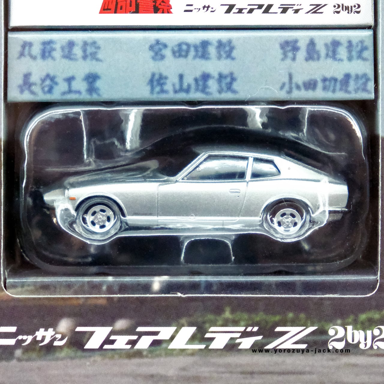 トミカリミテッドヴィンテージネオ 西部警察 VOL.11 ニッサン