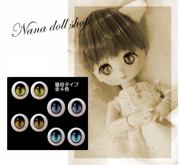 受注生産】 レジンアイ 8mm 【スワンハート】