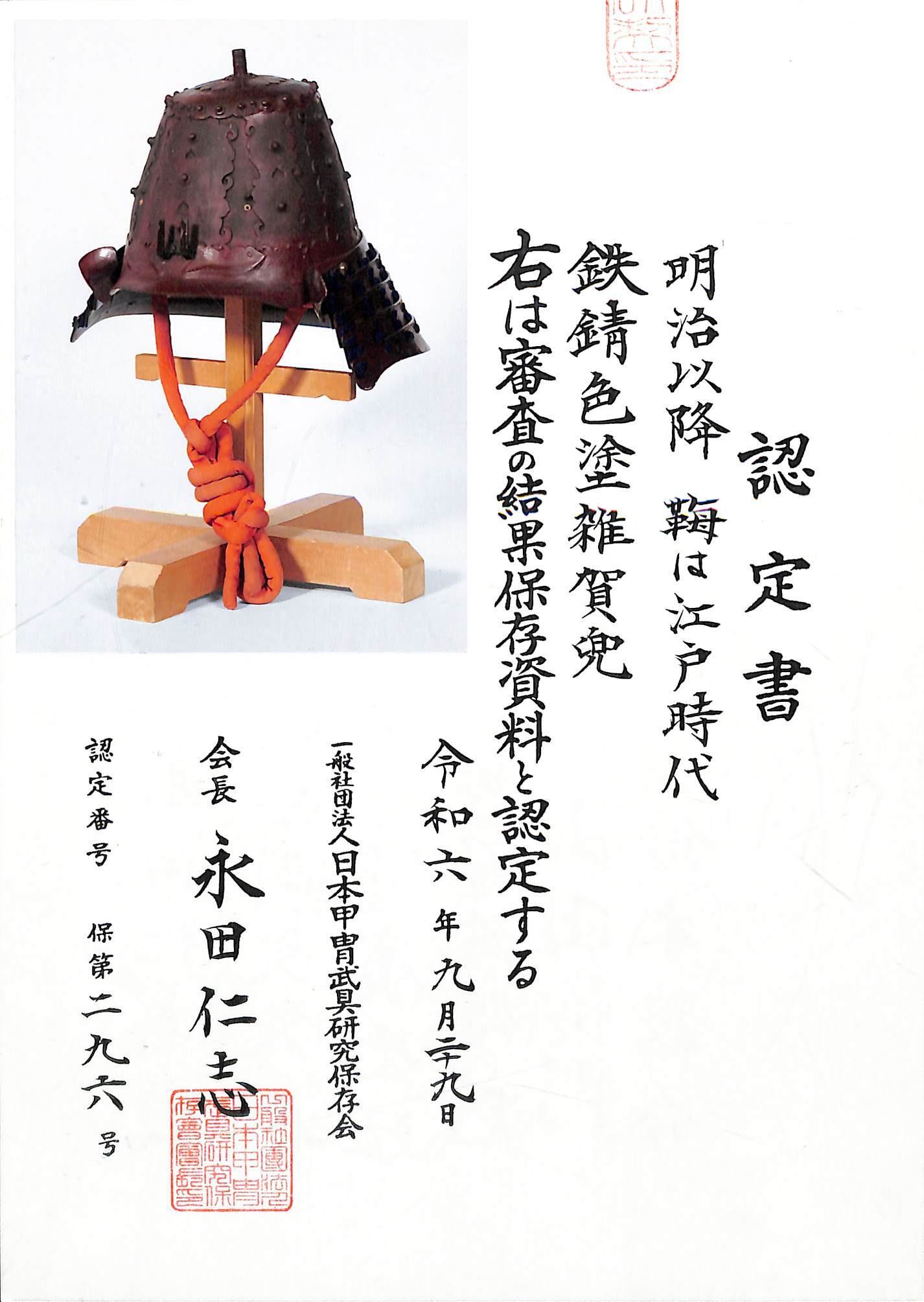 鐵地 十手 兜割 蝶象嵌 鐵地 十手 兜割 蝶象嵌 鐵地 十手 兜割 蝶象嵌