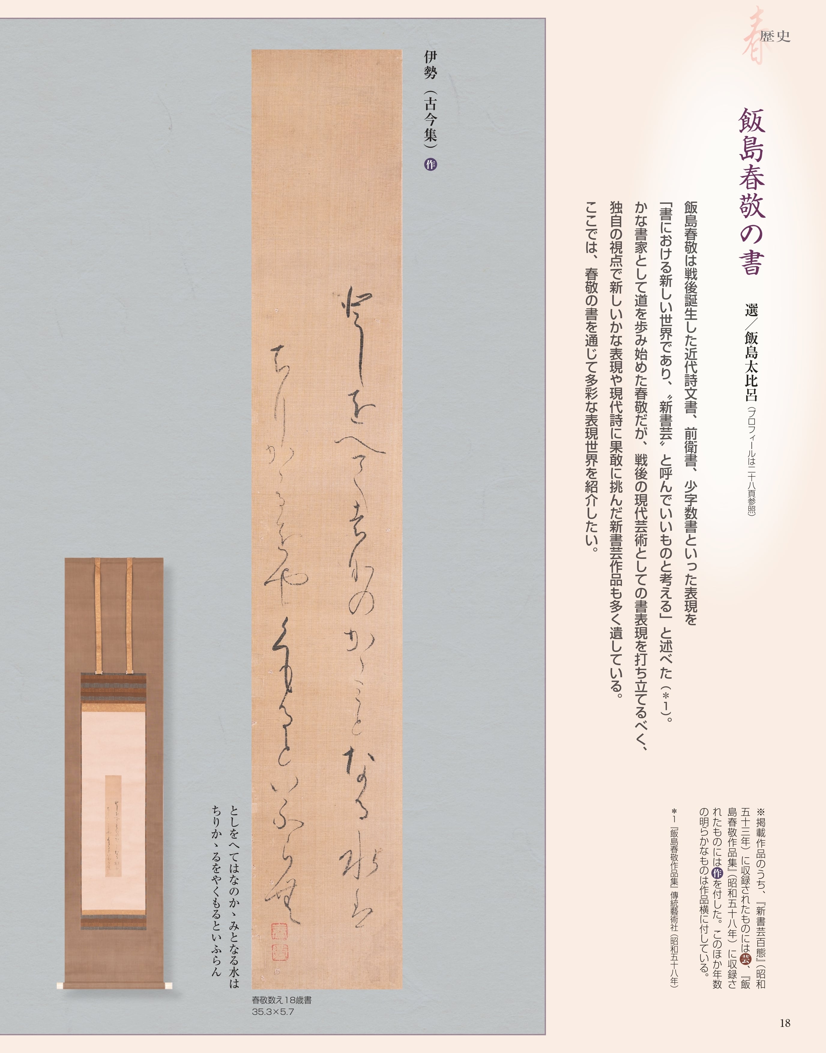 墨2025年7・8月号 295号 | geishin