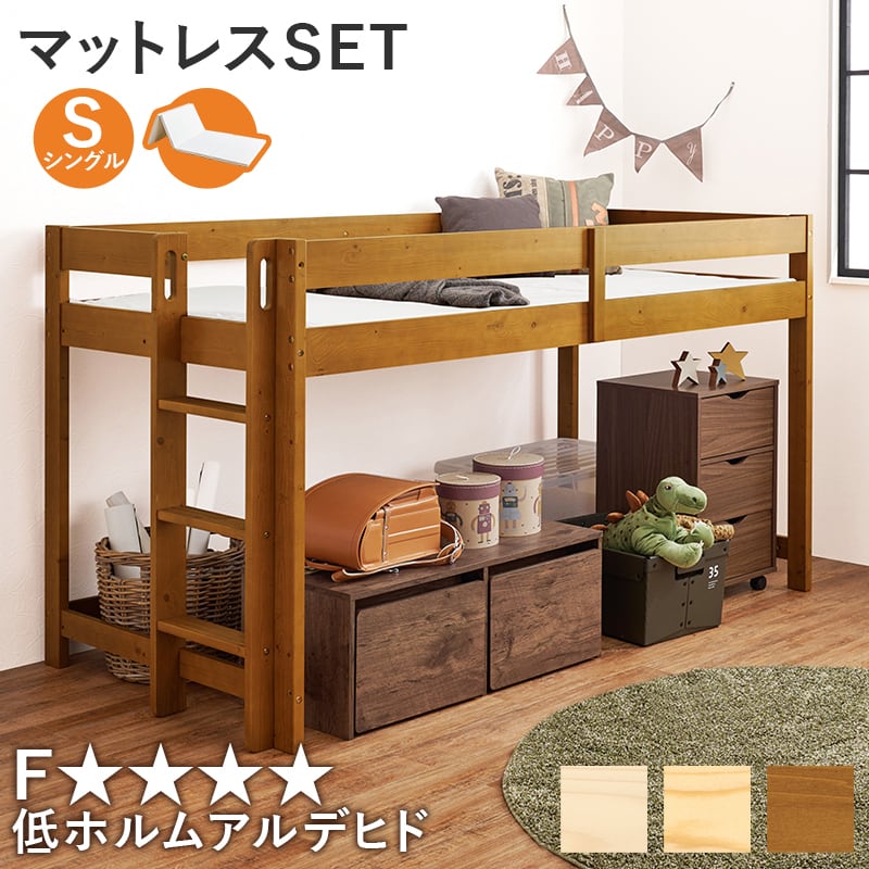 天然木】ロフトベッド 初めてのロフトベットにおススメ！ マットレス付