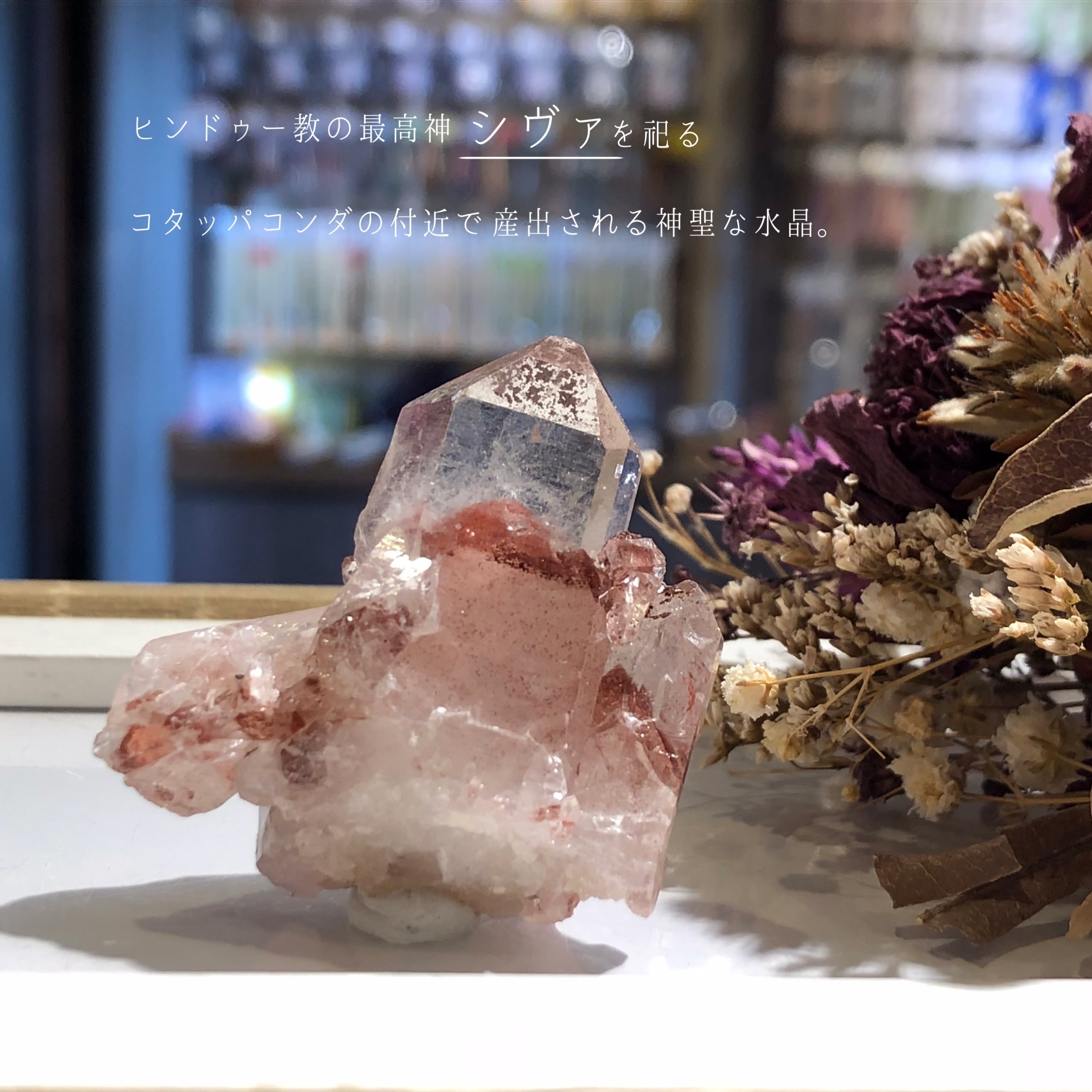 h631d】レッドファントム水晶 (南インド グントゥール産) | まがたまや雲玉
