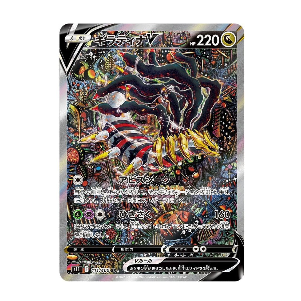 ポケモンカード ギラティナV PSA 10 ロストアビス #111 ポケモンカード