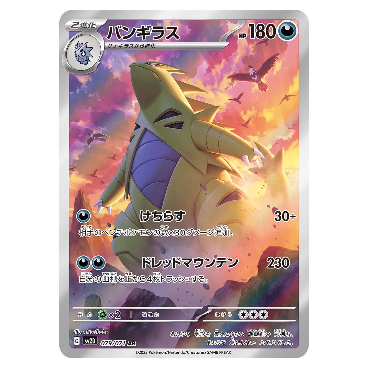 特価 バンギラス AR SV2D 079/071 | ポケモンカード専門店 Cobalt Cave
