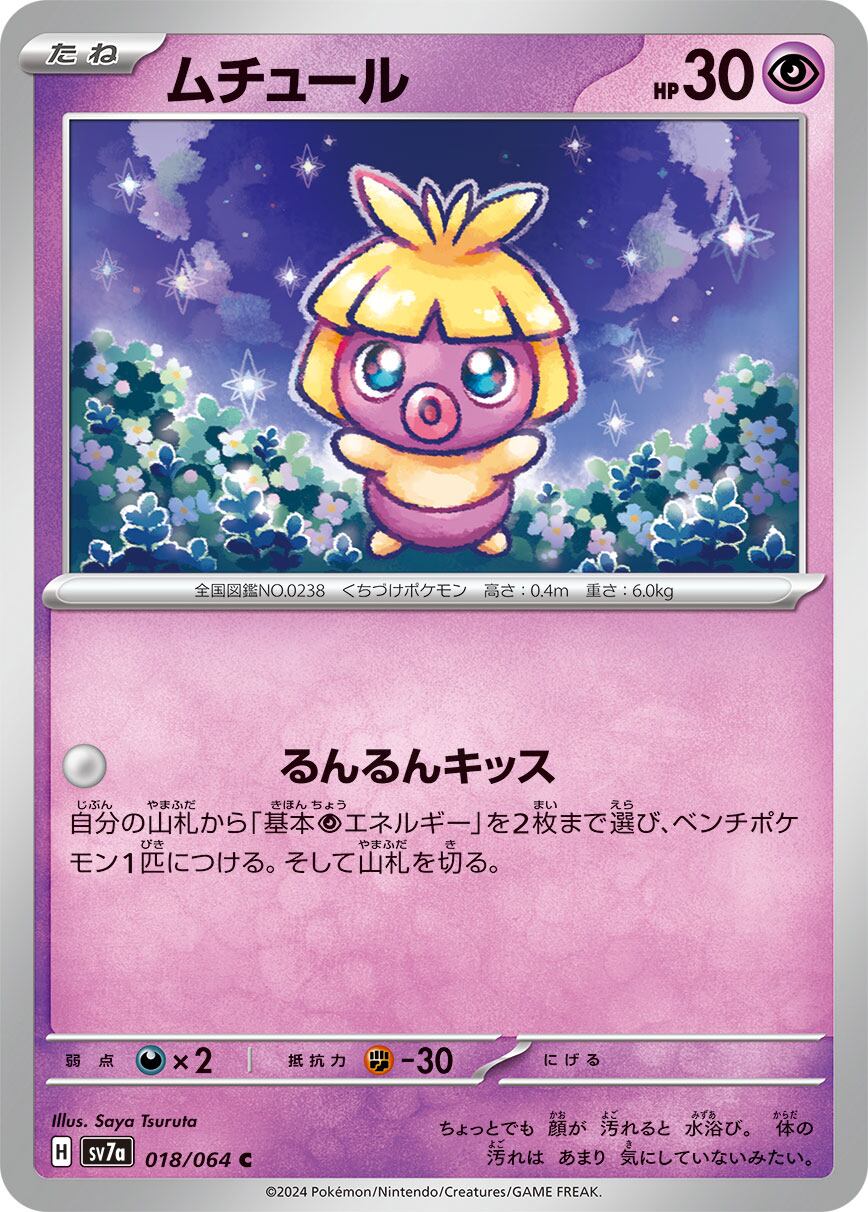 特価 ウガツホムラex SAR SV5K 093/071 | ポケモンカード専門店 Cobalt
