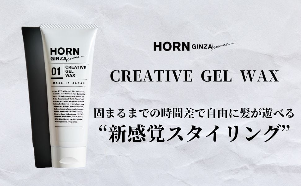 HORN GINZA クリエイティブジェルワックス フレッシュシトラスの香り