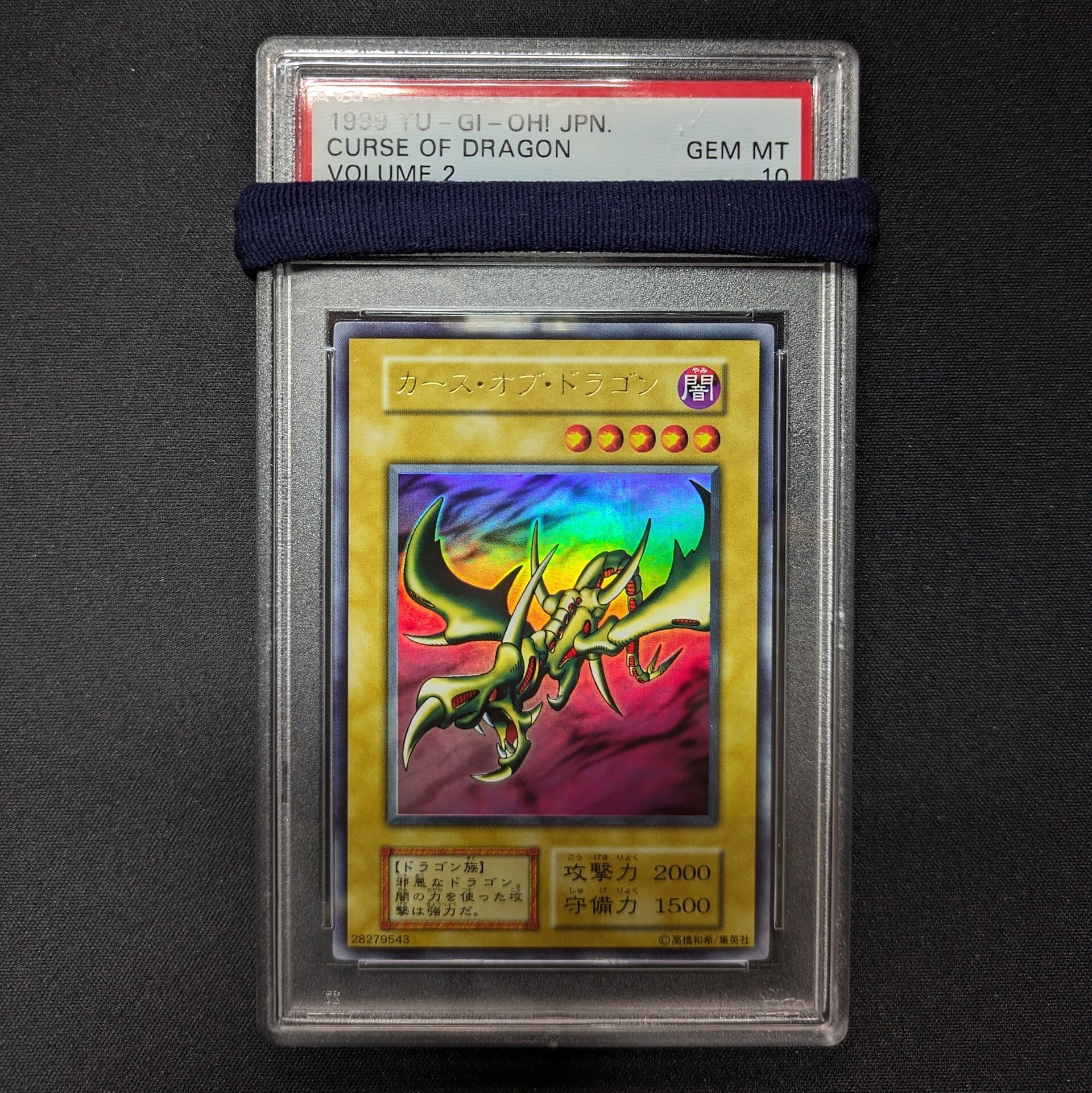 世界に3枚】遊戯王カラス天狗初期字レアブースター5 PSA10