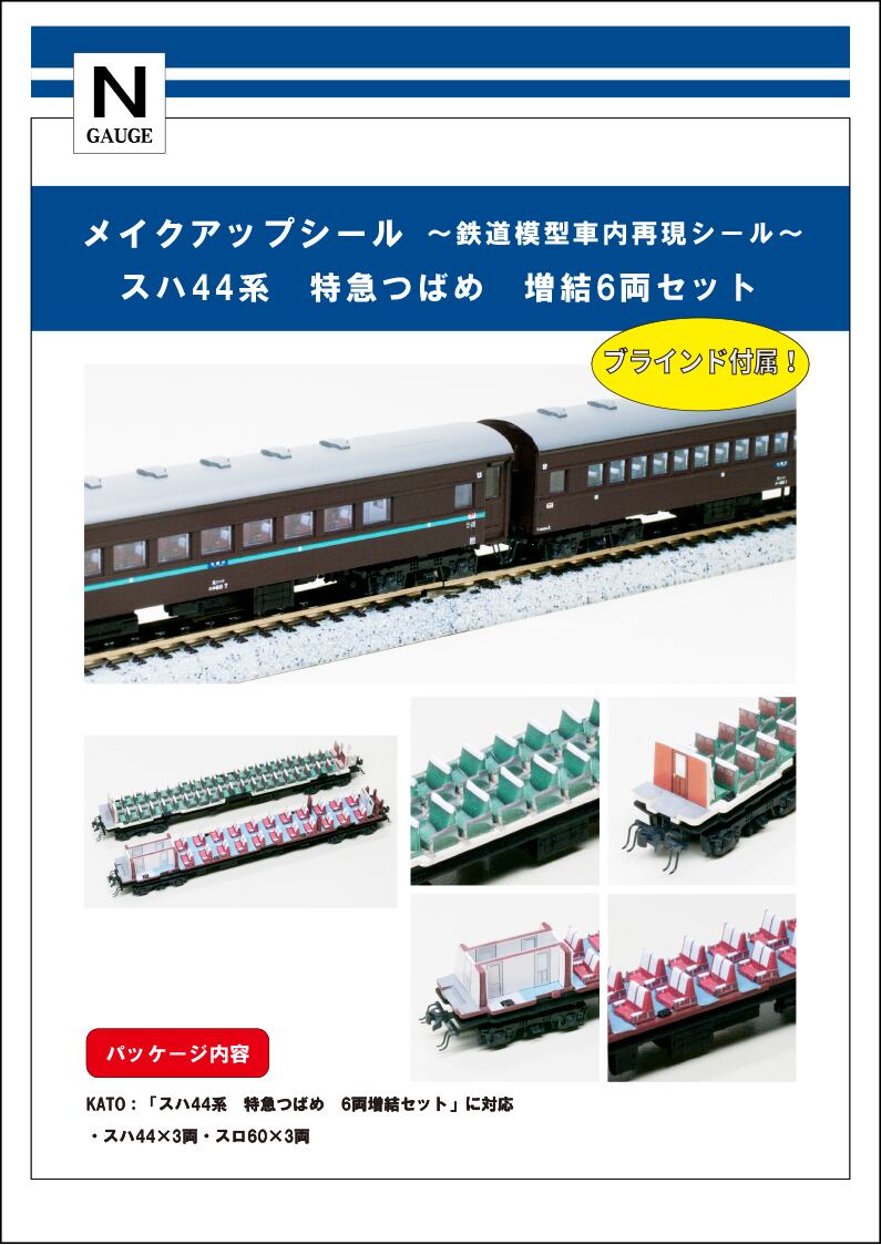 HOゲージ つばめ 特急 5両まとめて Nゲージ