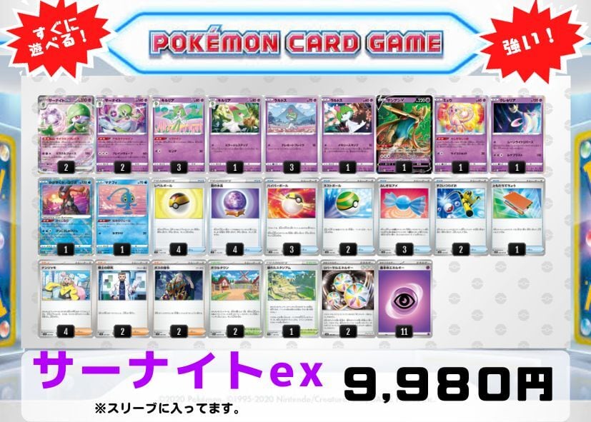サーナイトデッキ リザードンxex 他汎用 サーナイトデッキ リザードン