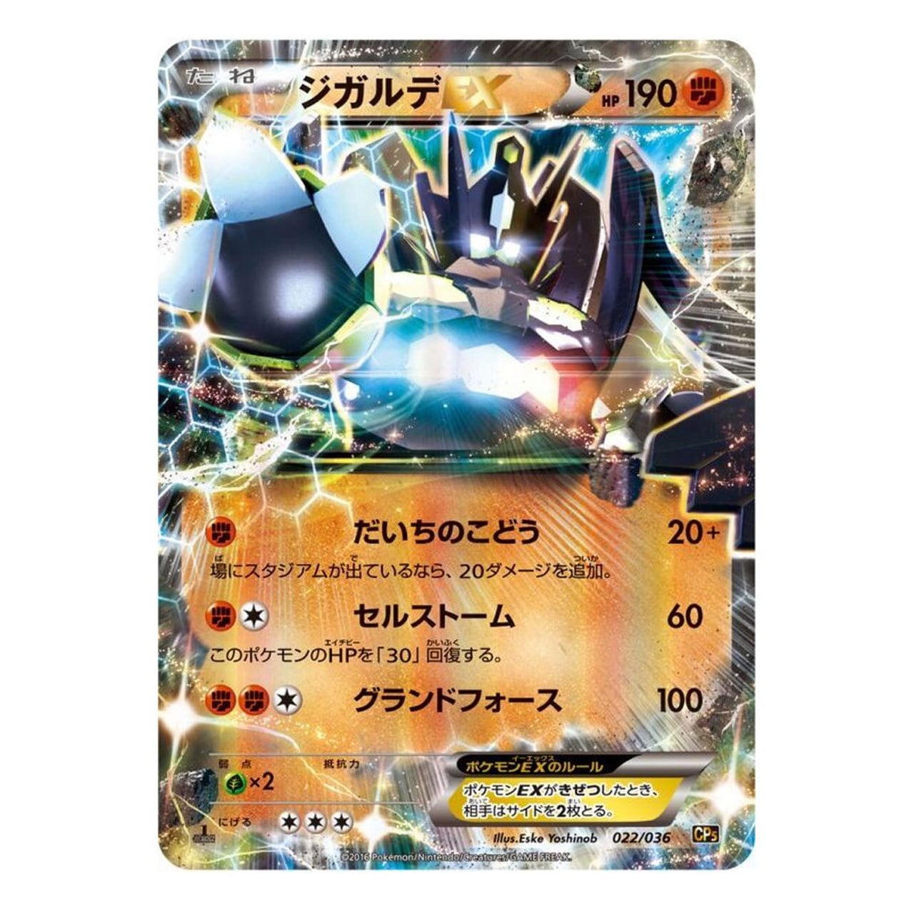 特価 ジガルデEX CP5 022/036 | ポケモンカード専門店 Cobalt Cave