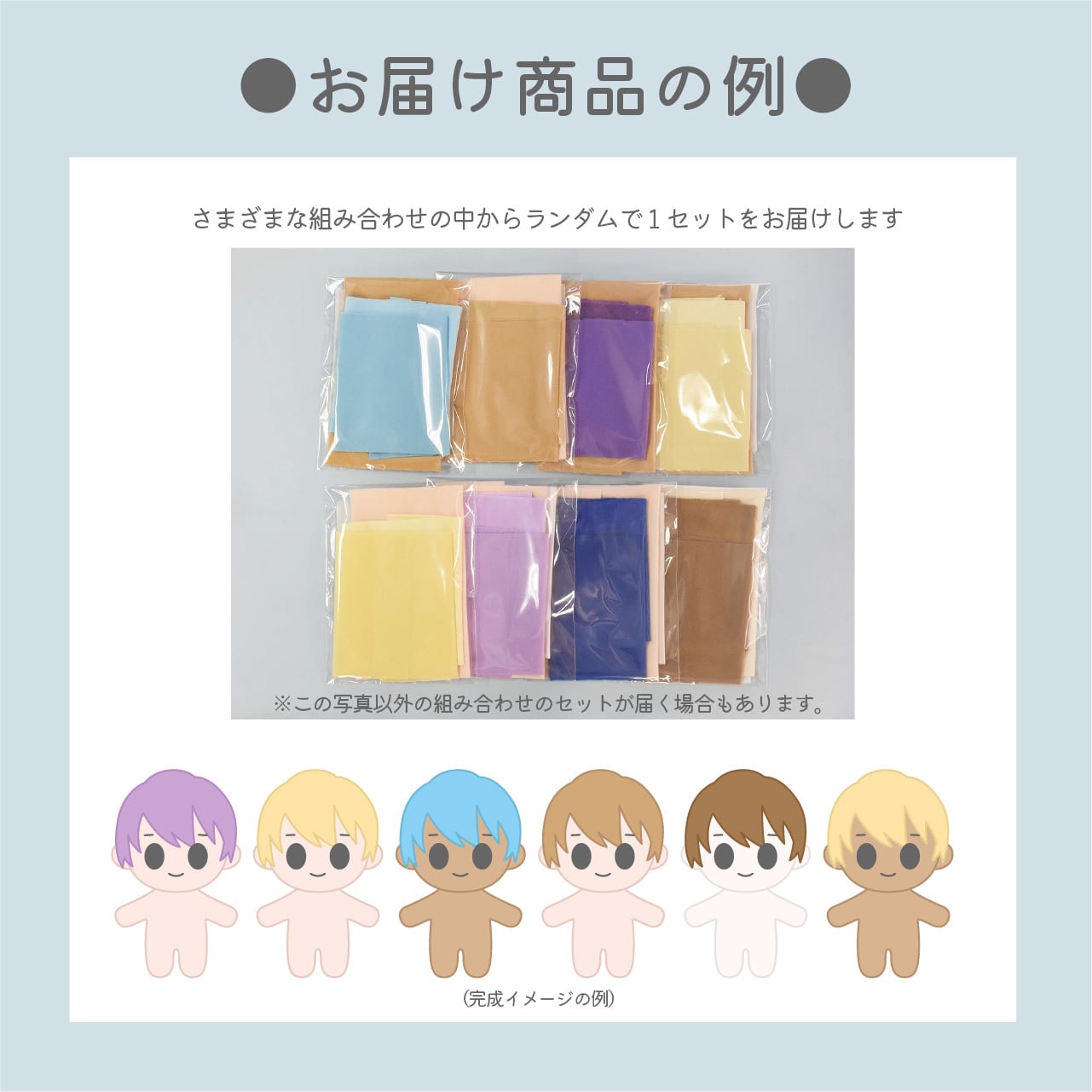 おためし生地セット・小｜『てづくり推しぬいBOOK』の11cmぬいが1体