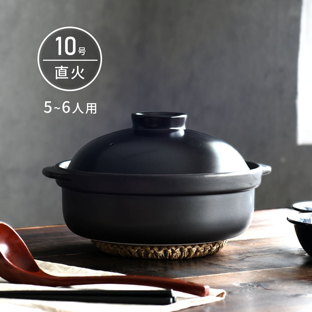 土鍋 直火専用 宴 黒 10号 鍋 5〜6人用 美濃焼 日本製 おしゃれ | みの