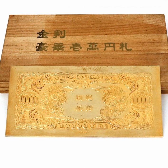 開運・長寿・金判豪華壱萬円札・24KGP・GOLD・金・一万円札・No.200314