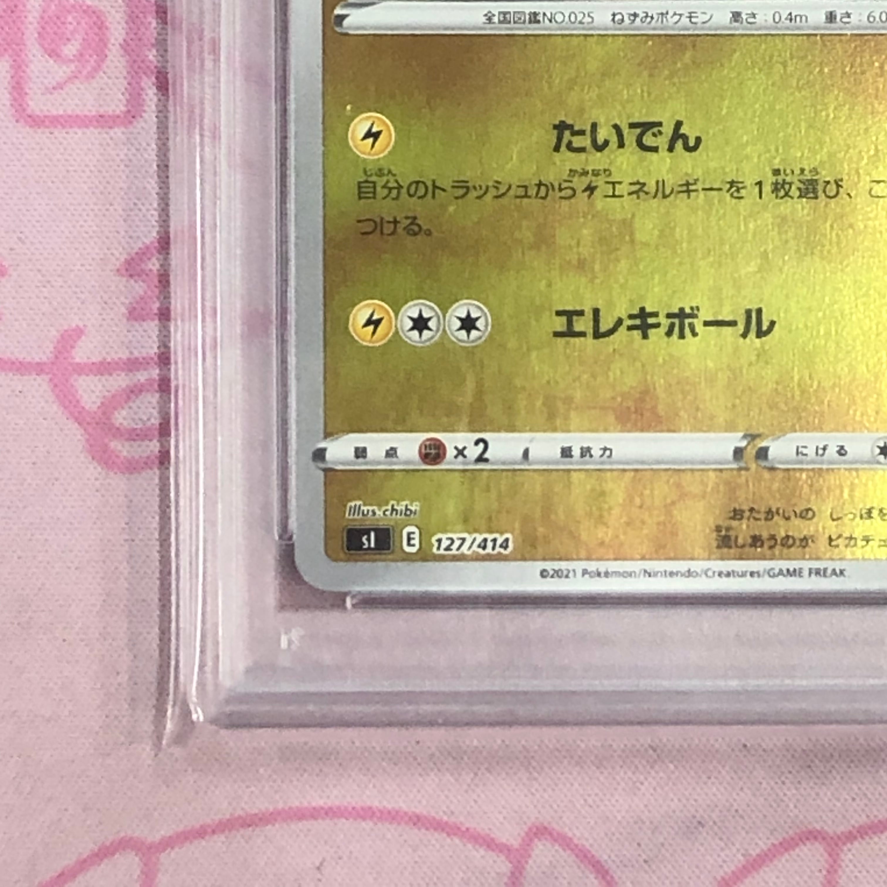 Aランク】ピカチュウ（127/414 PSA10 ミラー | カードショップ Buu star