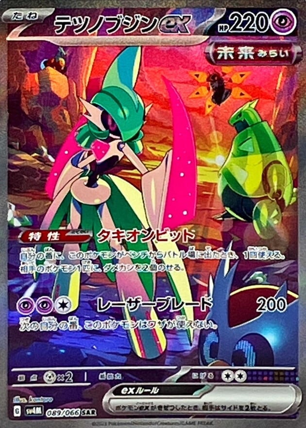 状態A-〕テツノブジンex【SAR】{089/066} | ポケモンカード専門店 ポチ