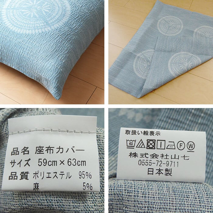日本製 麻混 座布団カバー 八端判 八反判 夏用 59×63cm ちぢみ いつ