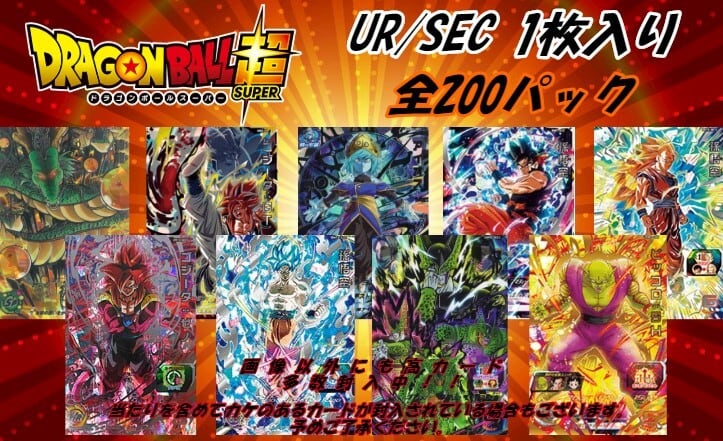 完売御礼 ドラゴンボールヒーローズオリパ お一人様10パックまで 全200