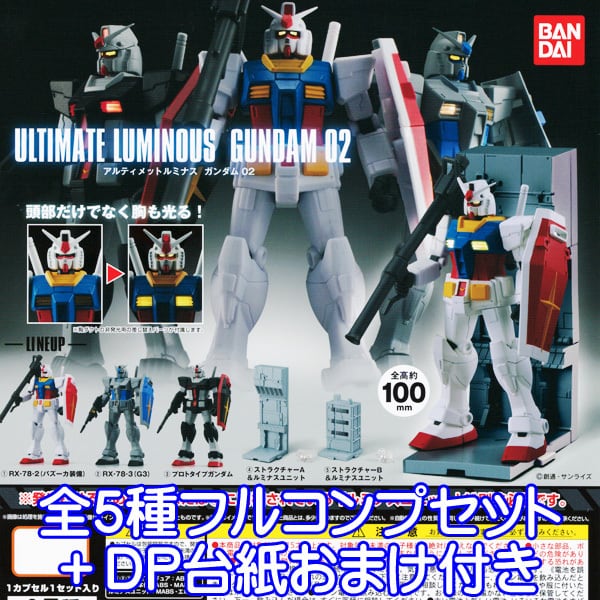 アルティメットルミナス ガンダム02 ULTIMATE LUMINOUS GUNDAM