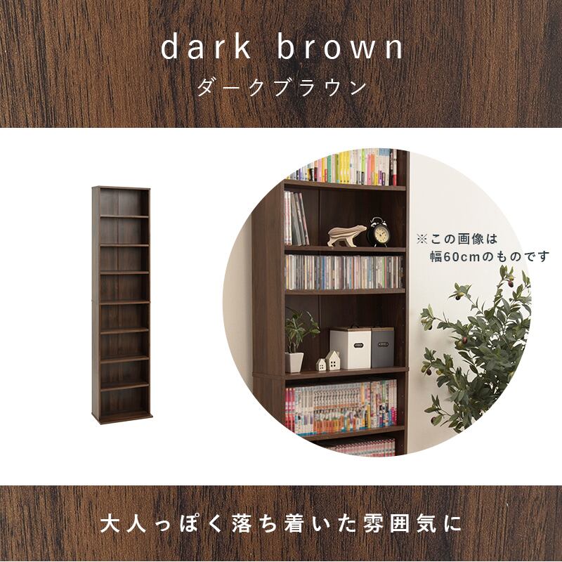 本棚 本収納 コミック収納 コミックラックハイタイプ 8段 可動棚 幅45
