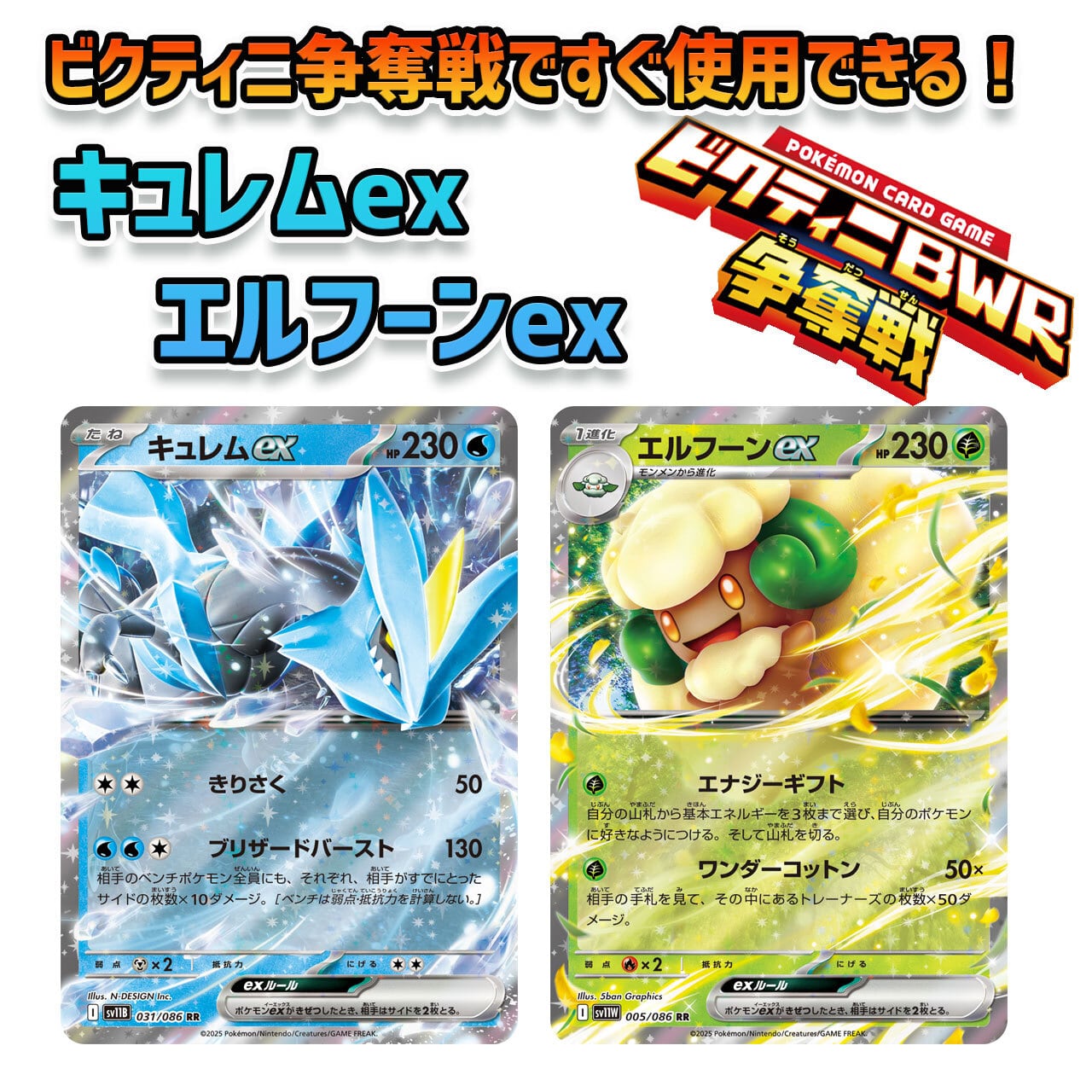 ビクティニ争奪戦用 すぐ使える キュレムex 構築済みデッキ | ポケモン