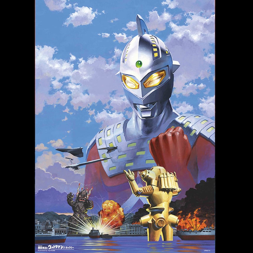 開田裕治 ウルトラマンB2ポスター | mobydick