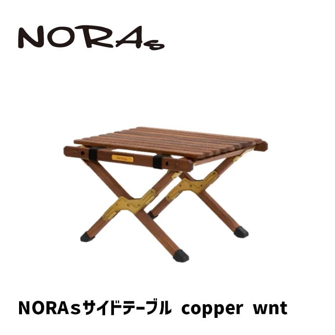 NORAs ノラズ サイドテーブル copper WNT ウォールナット | - BICASA
