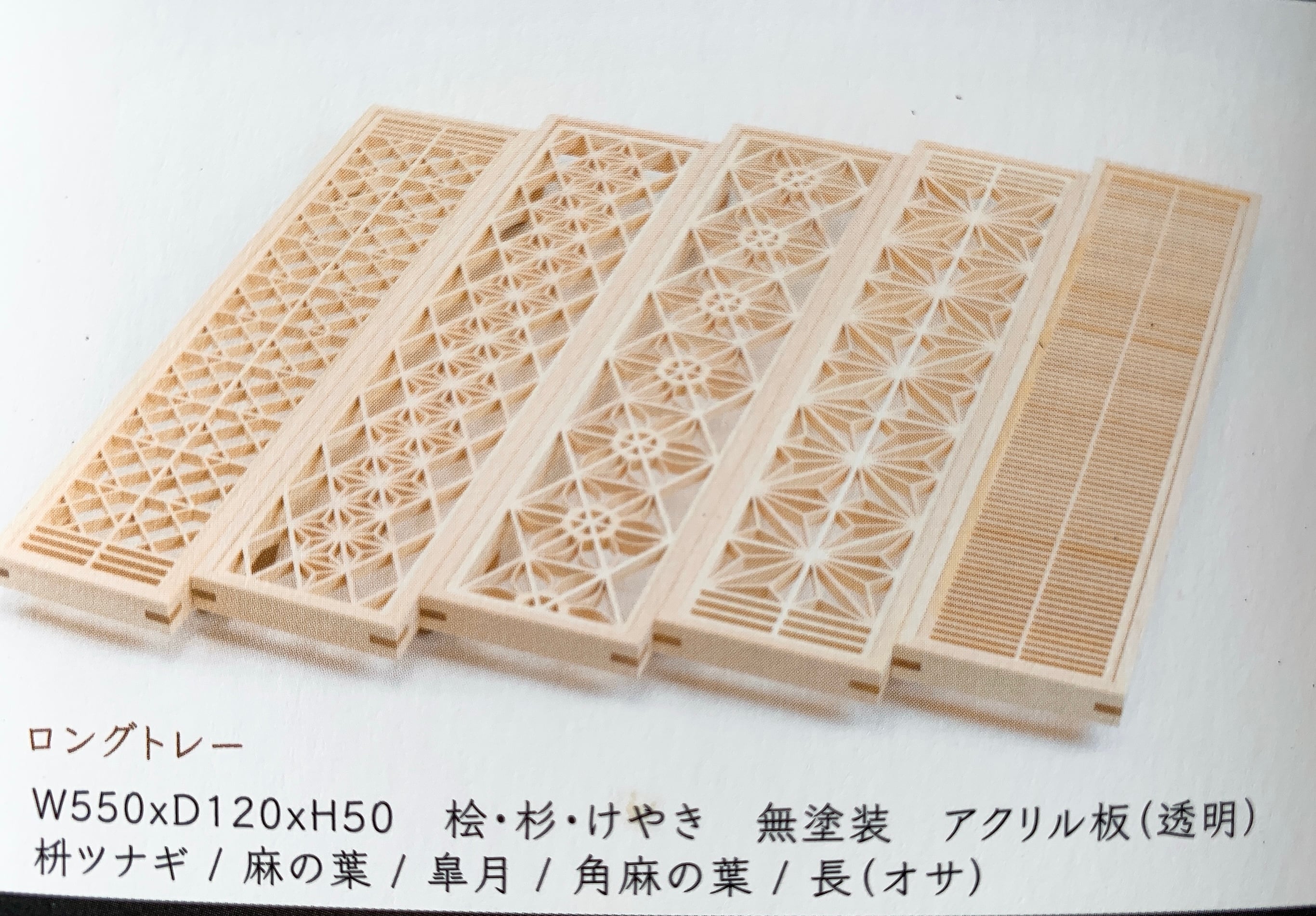 組子トレー ロング（角麻の葉）｜Kumiko Tray – Long (Kaku Asanoha