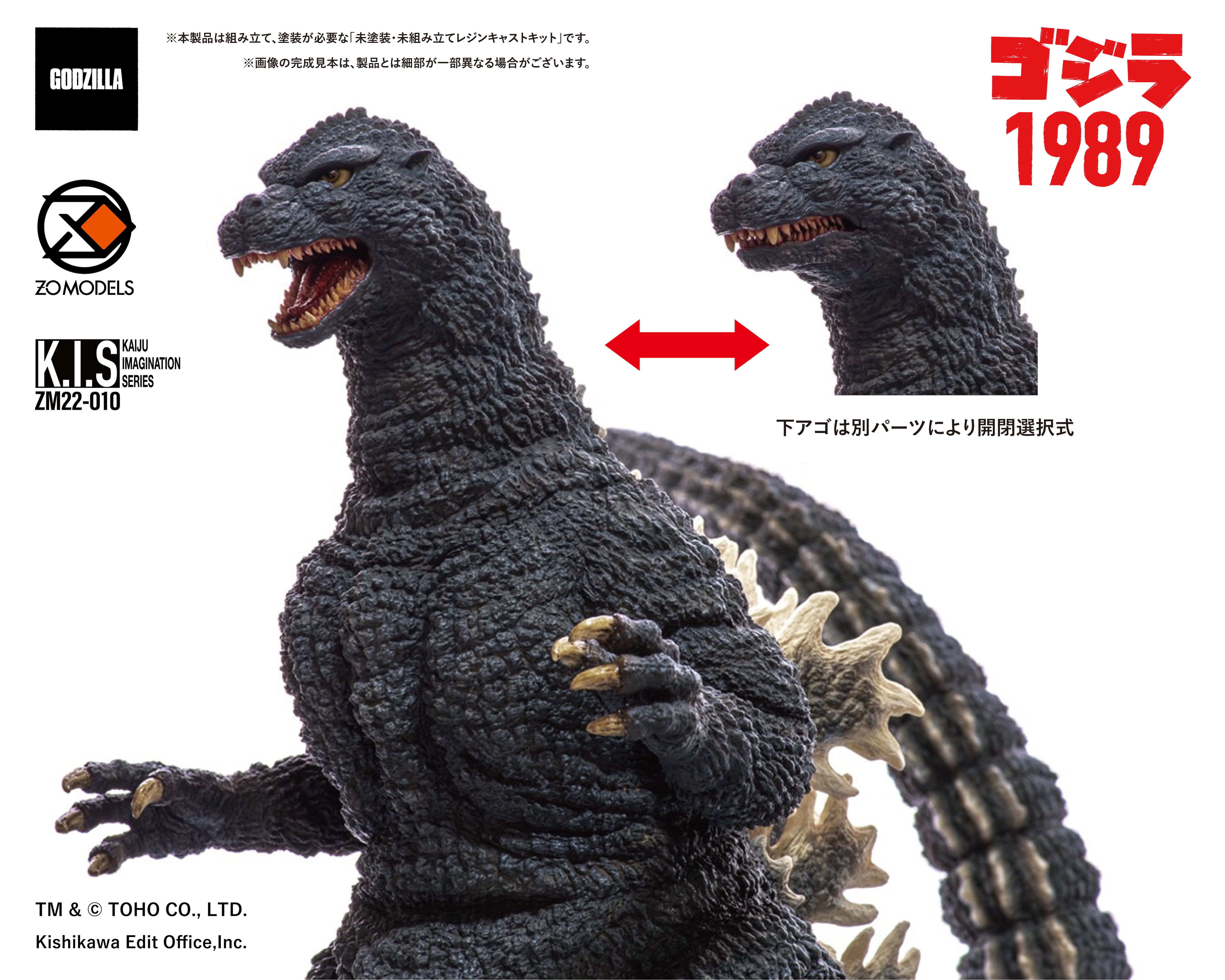 K.I.S」ゴジラ1989 | ZO MODELS STORE