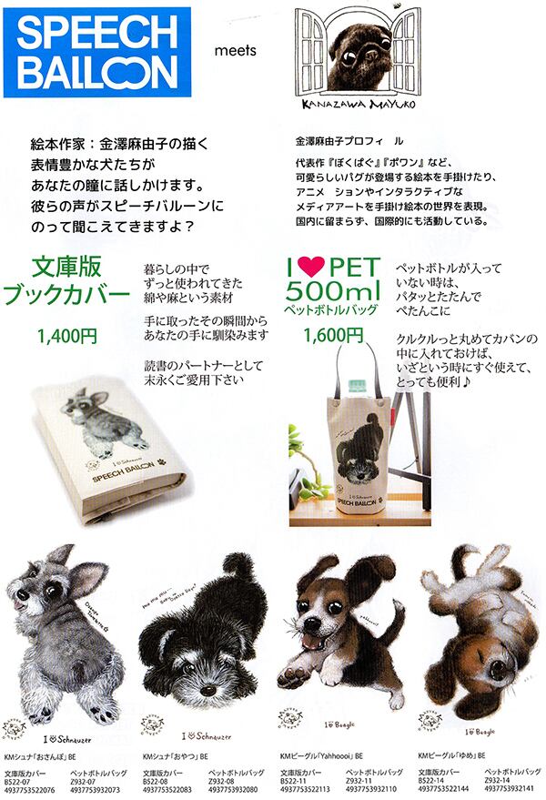 オーダー品】 ペットボトルホルダー ジョリーフルール 犬パネル