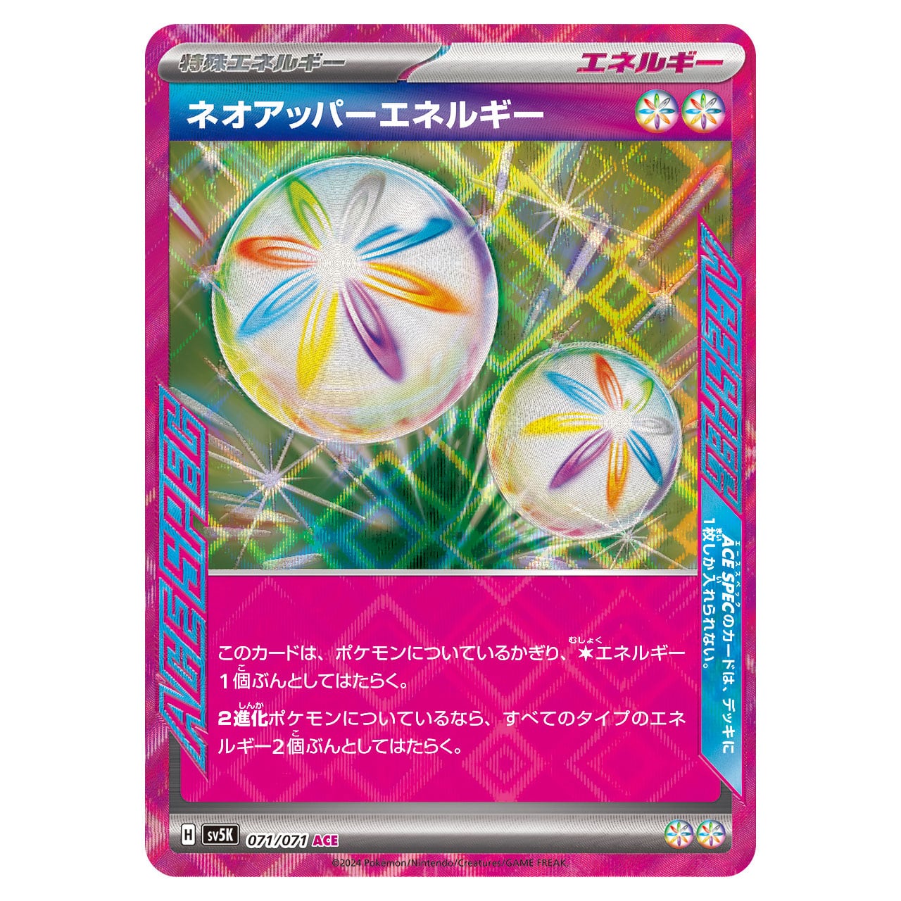 ネオアッパーエネルギー ACESPEC SV5K 071/071 | ポケモンカード専門店