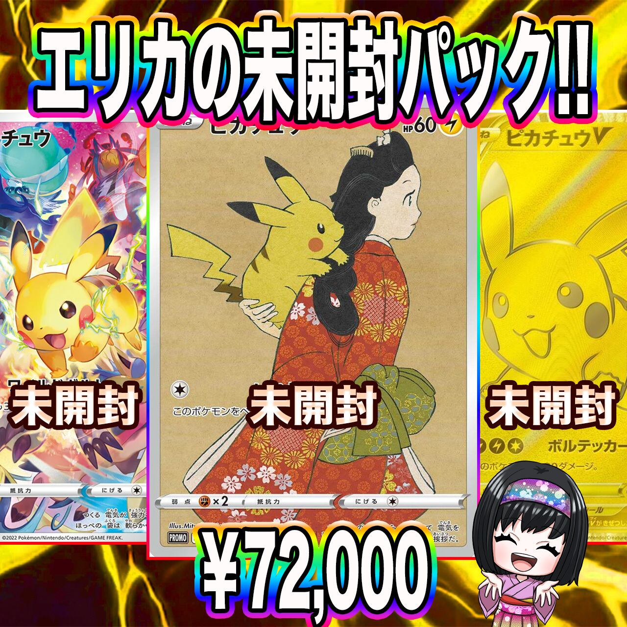 ポケカ】エリカの画像内確定 未開封パック! 02/23-6 | エリカのカード