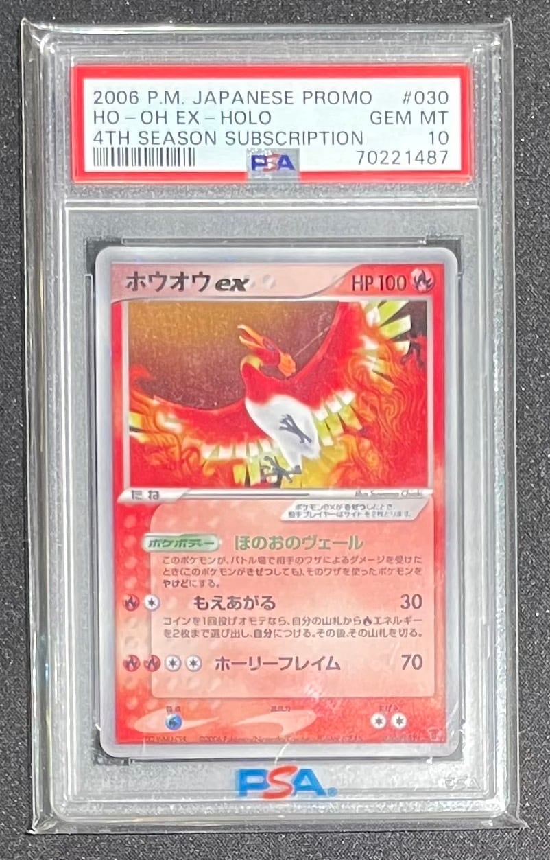 PSA10】ホウオウex | ポケ堂センターオンライン