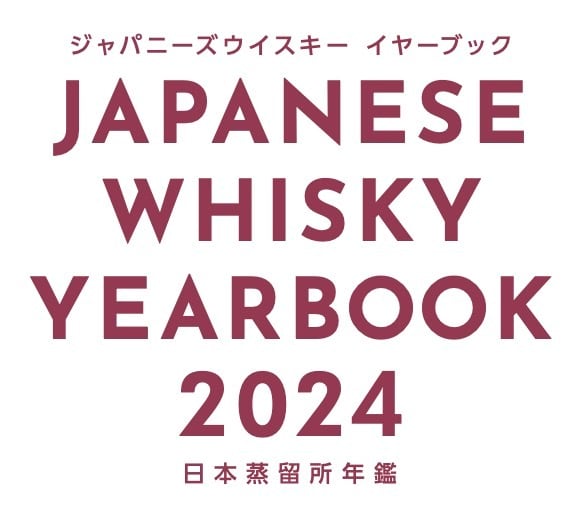 ジャパニーズウイスキーイヤーブック2024 | JWRC ONLINE SHOP